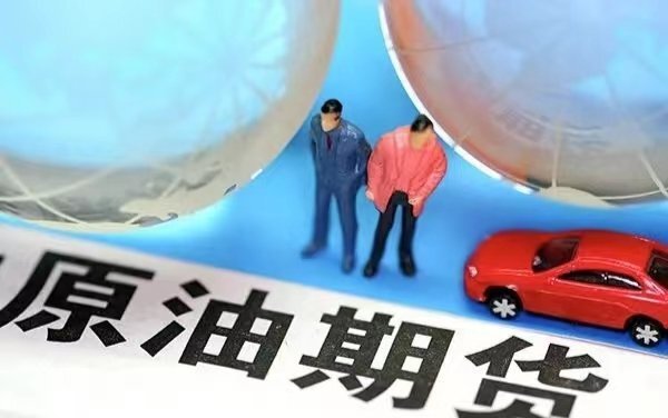 原油期貨