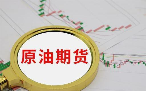 原油期貨