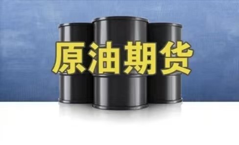 原油
