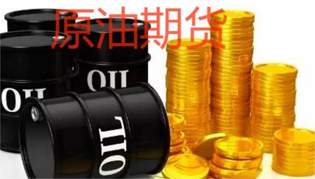 原油期貨