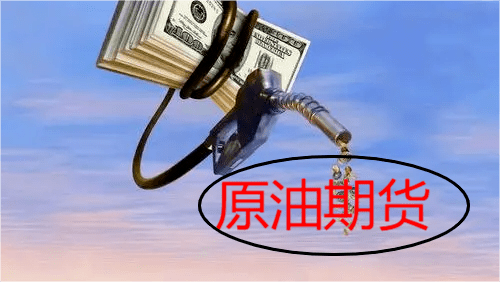 原油期貨