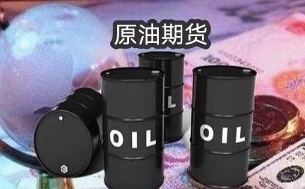 原油