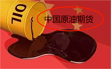 原油期貨