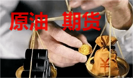 原油期貨