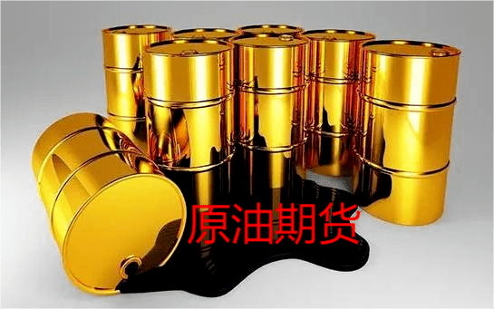 原油期貨