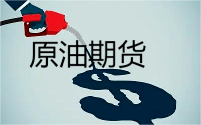 原油