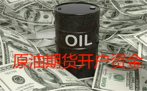 原油期貨